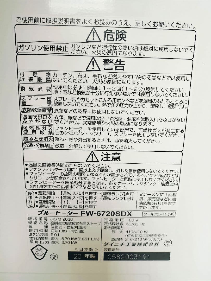 【極美品】DAINICHI 石油ファンヒーター FW-6720SDX
