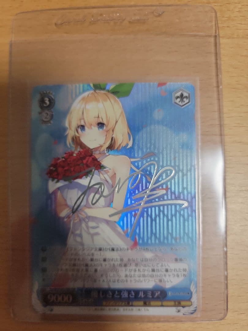 ヴァイスシュヴァルツ　優しさと強さルミア【FBR】(銀箔サイン)