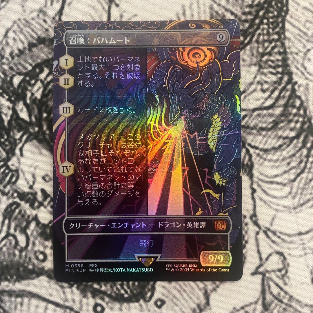 Mtg 召喚：バハムート (全面アート版) FOIL