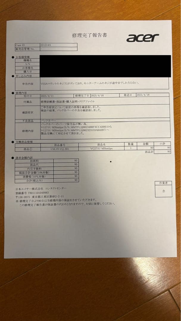 【新品未開封】Acer Nitro VG271U 27インチゲーミングモニター