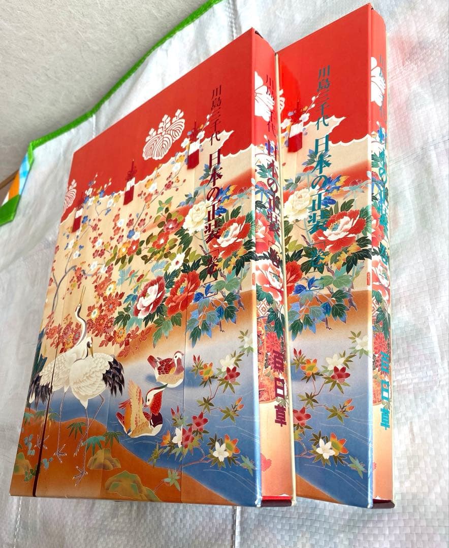 川島三千代 日本の正装　2巻セット