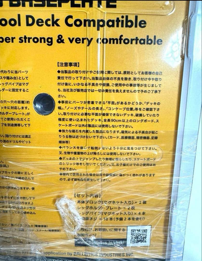 Ballistics /SB STOOL KIT 1.5 新品