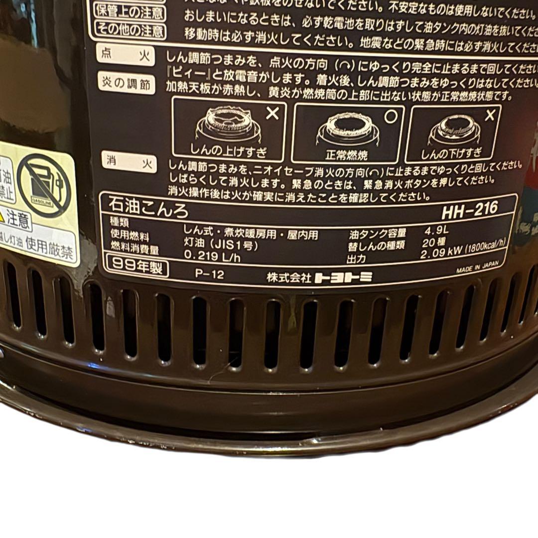 煮炊きができるストーブ！トヨトミ　火鉢型石油ストーブ HH-210