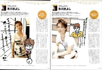 氷川きよし KIINA 連載 切り抜き 104回分 ②◆貴重！ ページ欠けなし