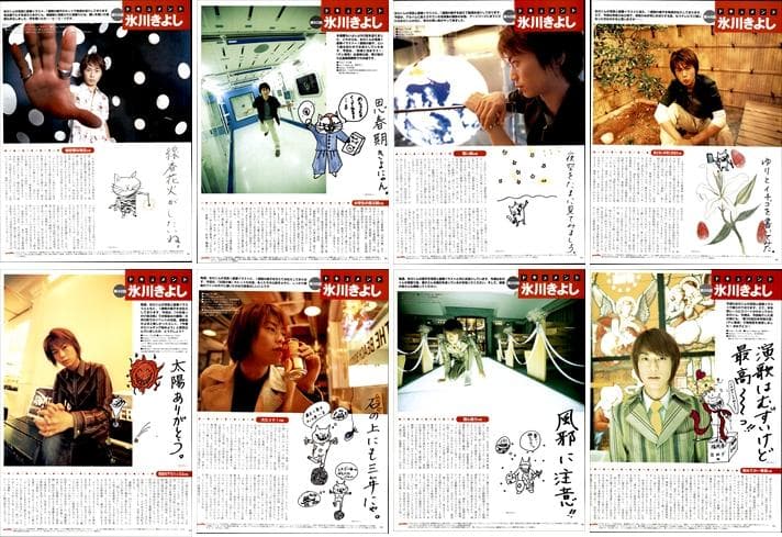 氷川きよし KIINA 連載 切り抜き 104回分 ②◆貴重！ ページ欠けなし