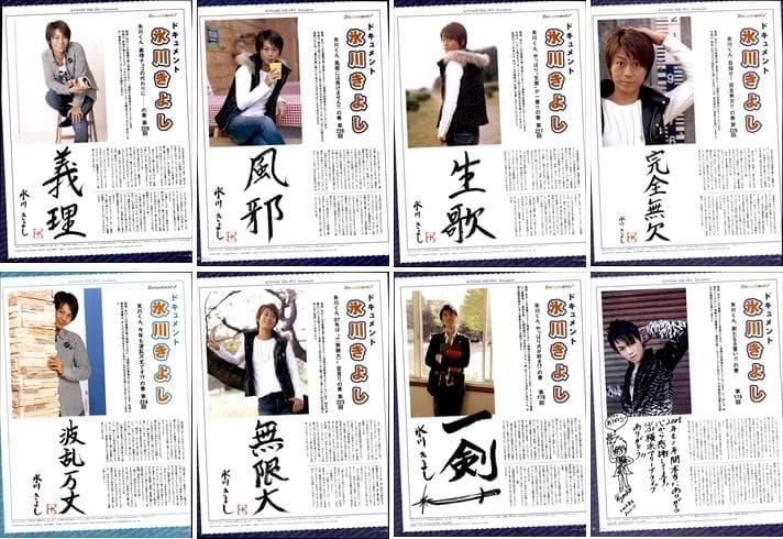 氷川きよし KIINA 連載 切り抜き 104回分 ②◆貴重！ ページ欠けなし