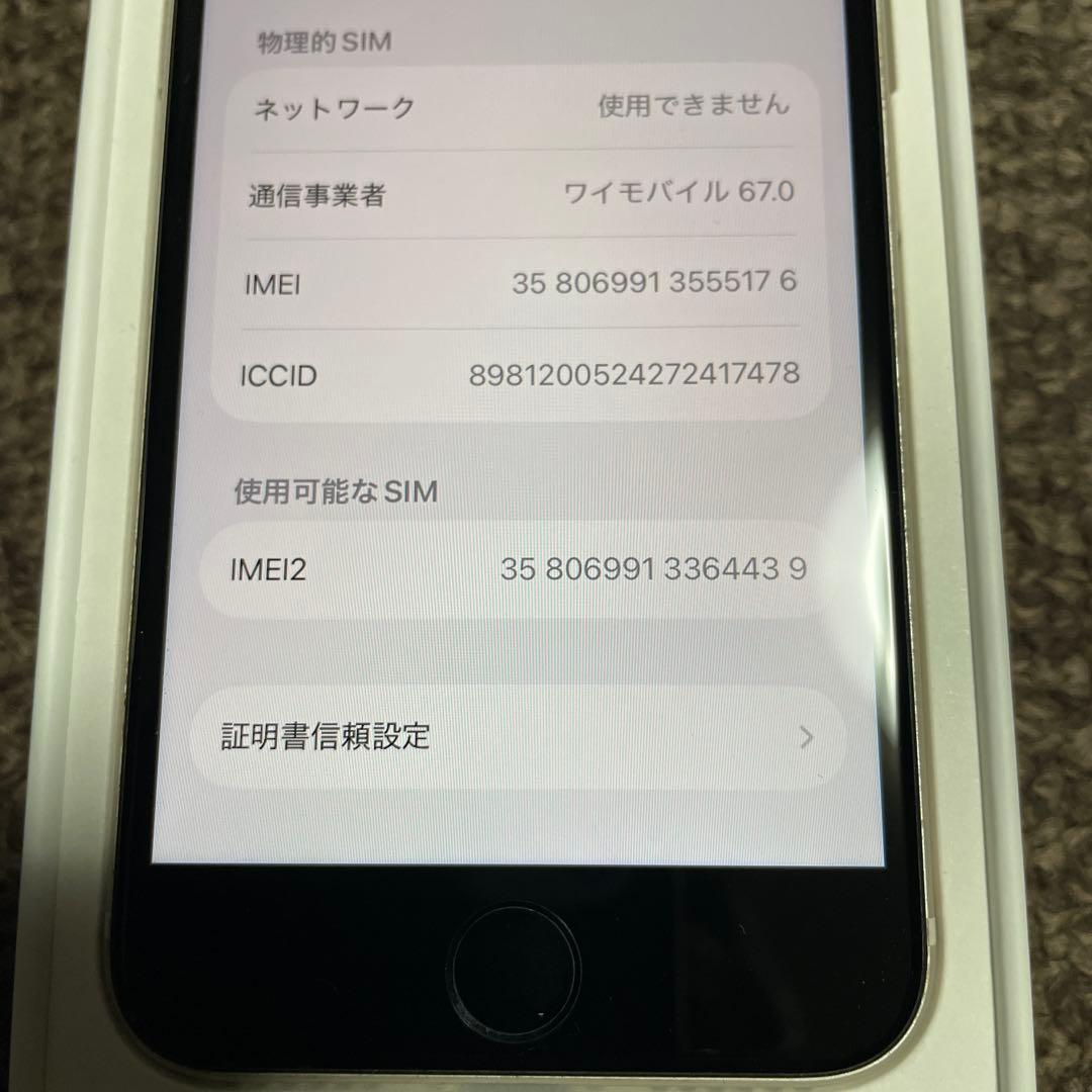 iPhone SE (第3世代) 128GB 箱あり、充電ケーブル未使用