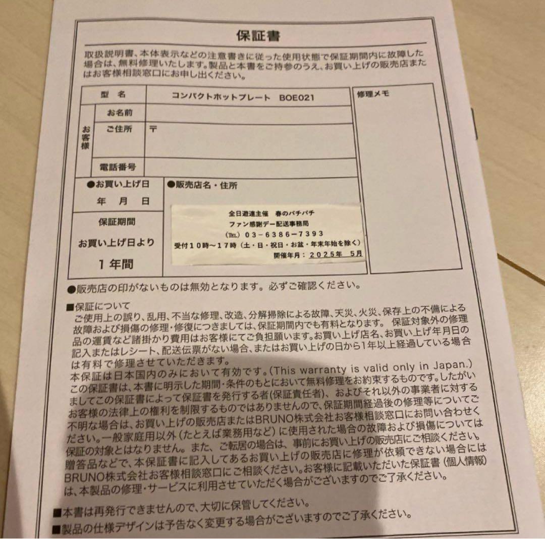 新品未使用 保証つきBRUNO コンパクトホットプレート ネイビー　BOE021