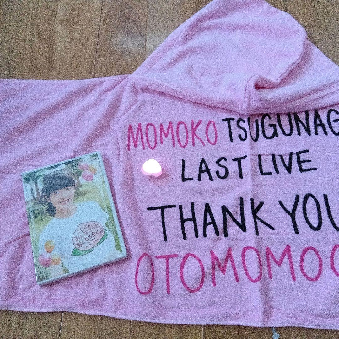 【期間限定】嗣永桃子　　ももち　　グッズ　DVD