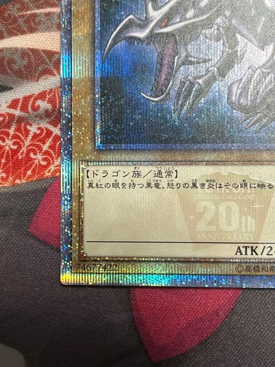 真紅眼の黒竜 20thシークレット レッドアイズブラックドラゴン