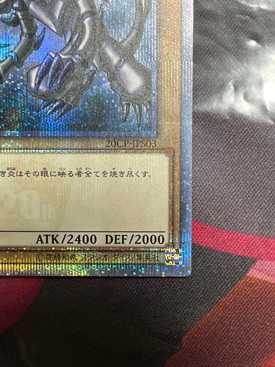 真紅眼の黒竜 20thシークレット レッドアイズブラックドラゴン