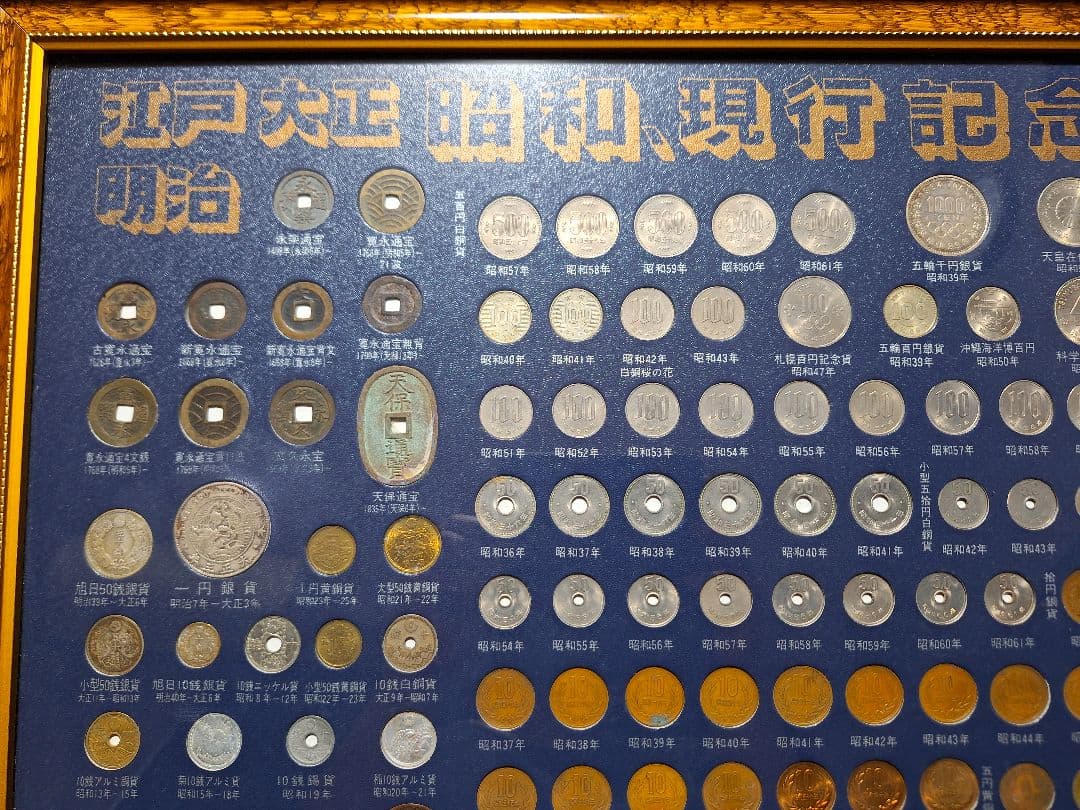 江戸 明治 大正 昭和 貨幣一覧 古銭額 記念硬貨(213枚) 一円銀貨寛永通宝