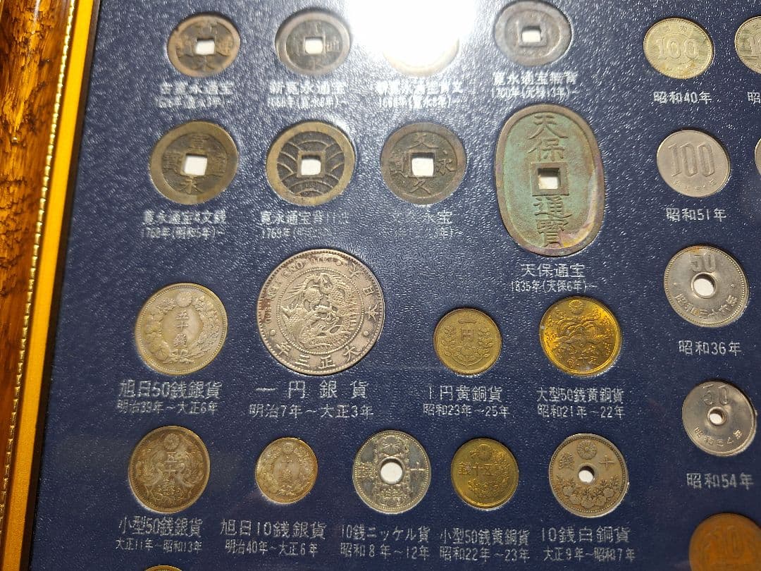 江戸 明治 大正 昭和 貨幣一覧 古銭額 記念硬貨(213枚) 一円銀貨寛永通宝