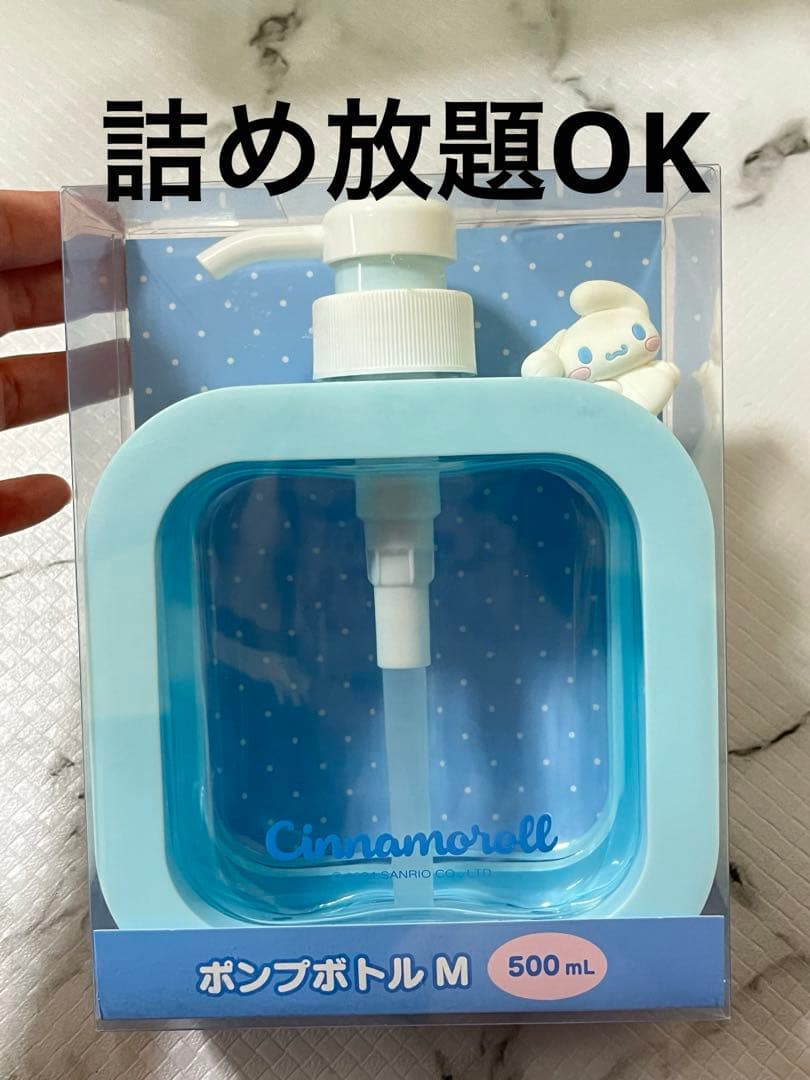 シナモン ポンプボトル