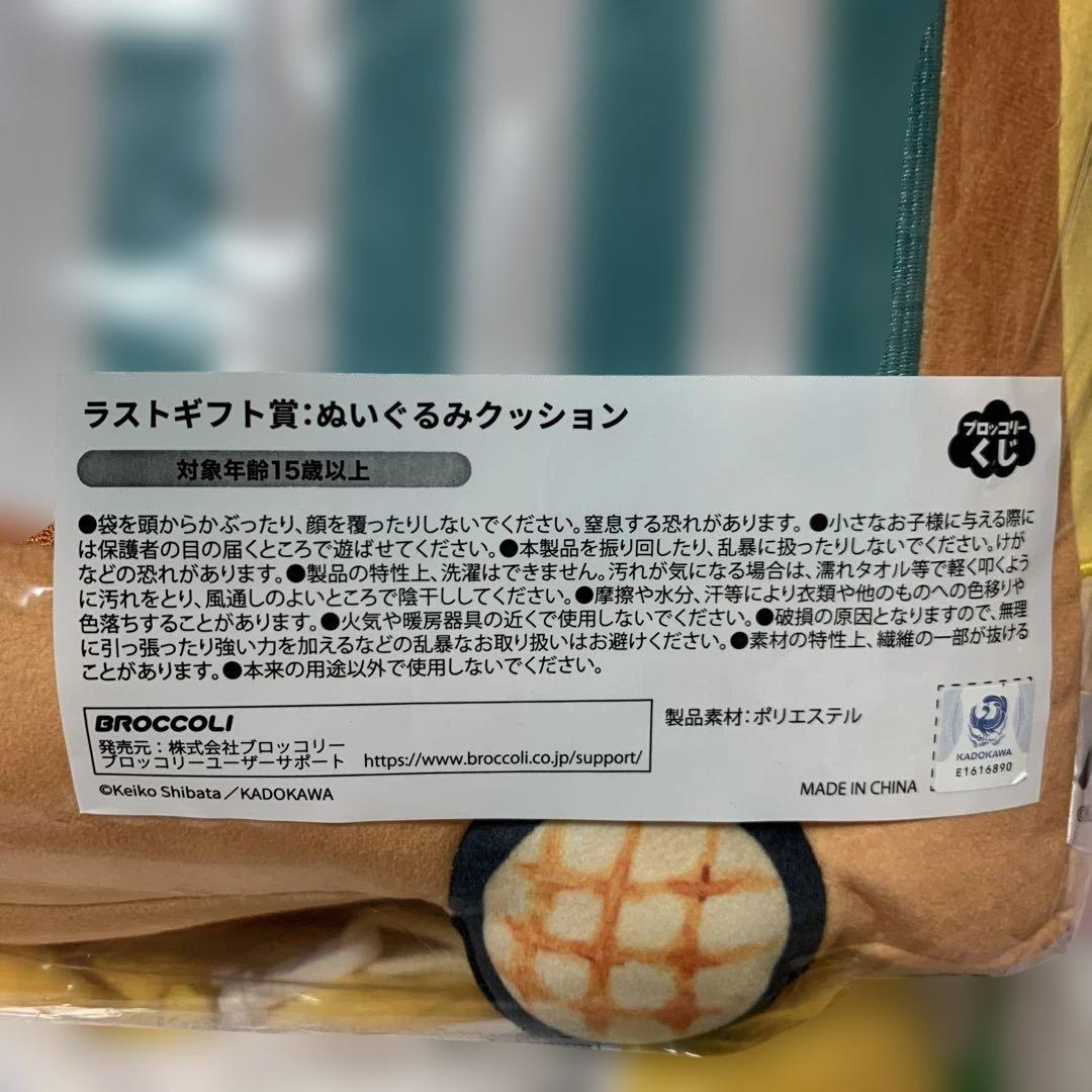 パンどろぼう　ブロッコリーくじ　B賞 ラストワン　ラストギフト　一番くじ