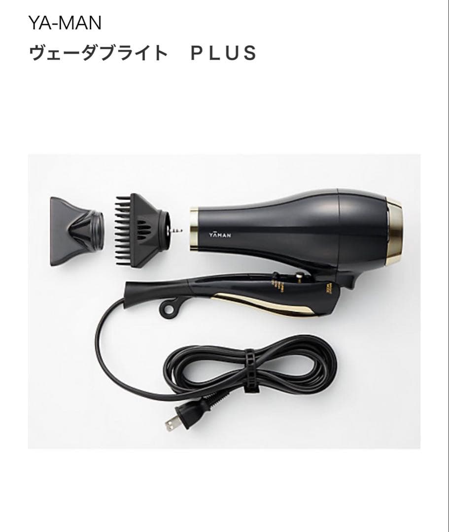 YA-MAN ヴェーダブライト PLUS