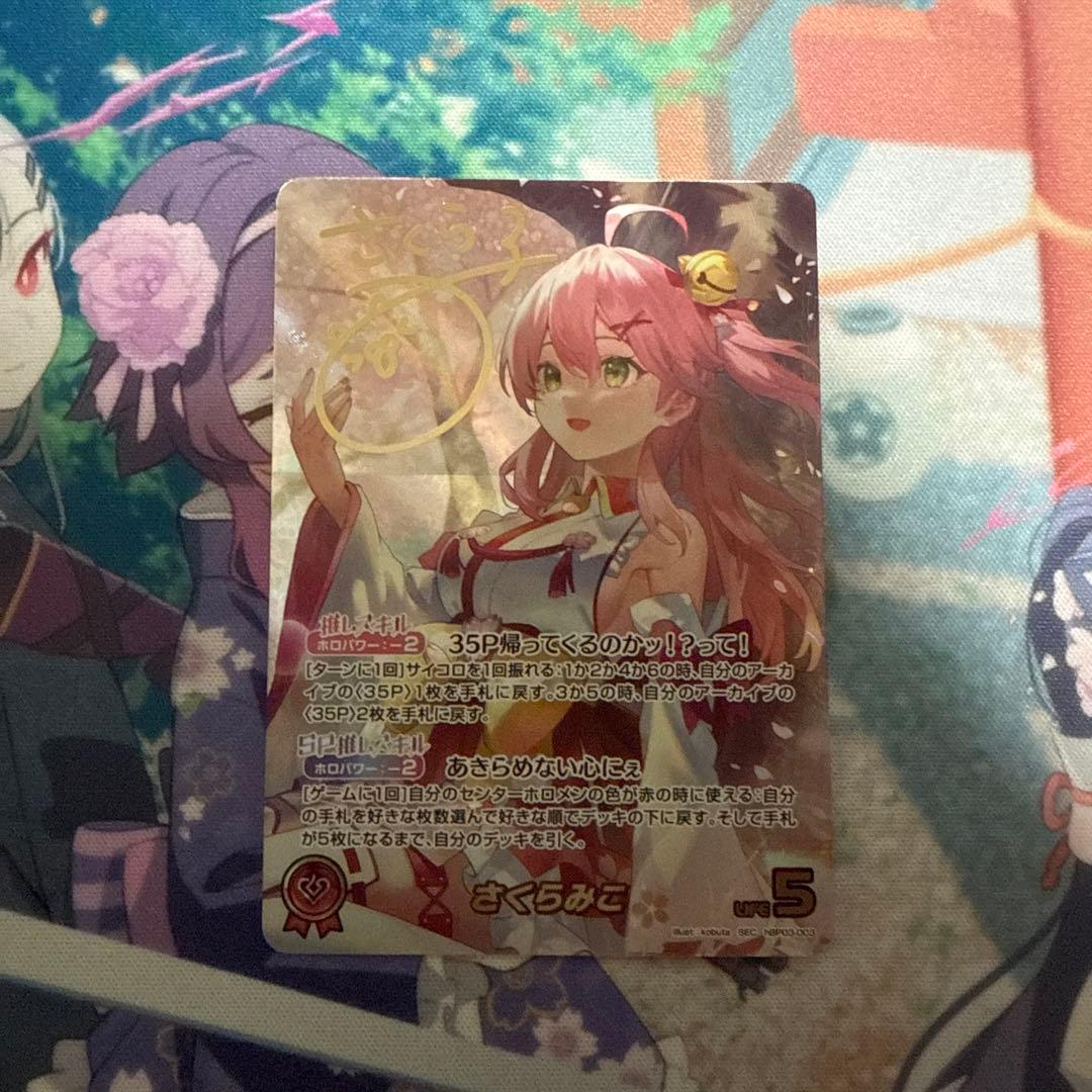 ホロライブ　さくらみこ　SEC　オマケ付