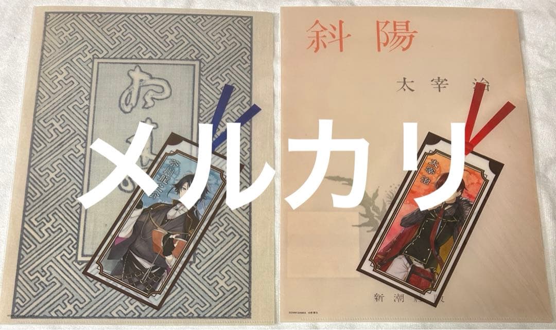 文豪とアルケミスト　文アル　芥川　太宰　クリアファイル