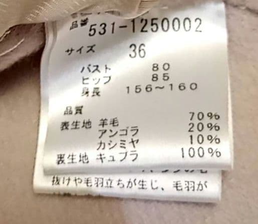 アドーア　カシミヤ混コート