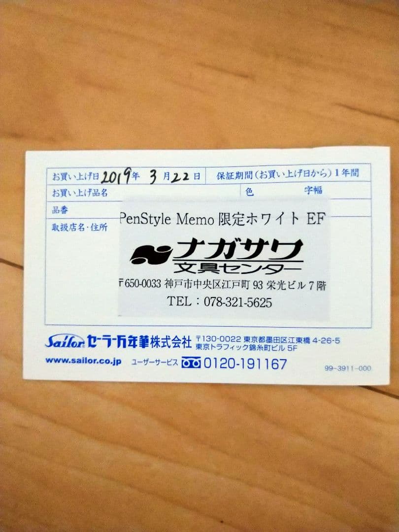 価格高騰中【完売品】セーラー万年筆 PenStyle Memo　限定ホワイト