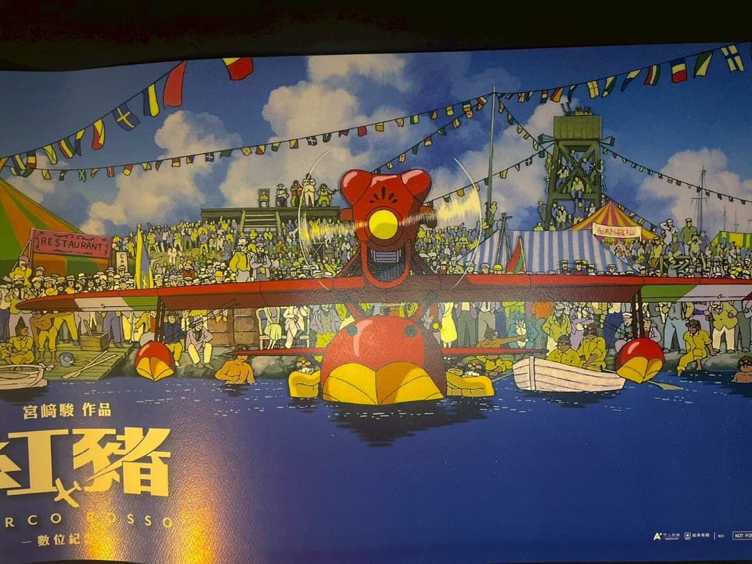 ジブリ名作「紅の豚」　台湾限定　ポスター