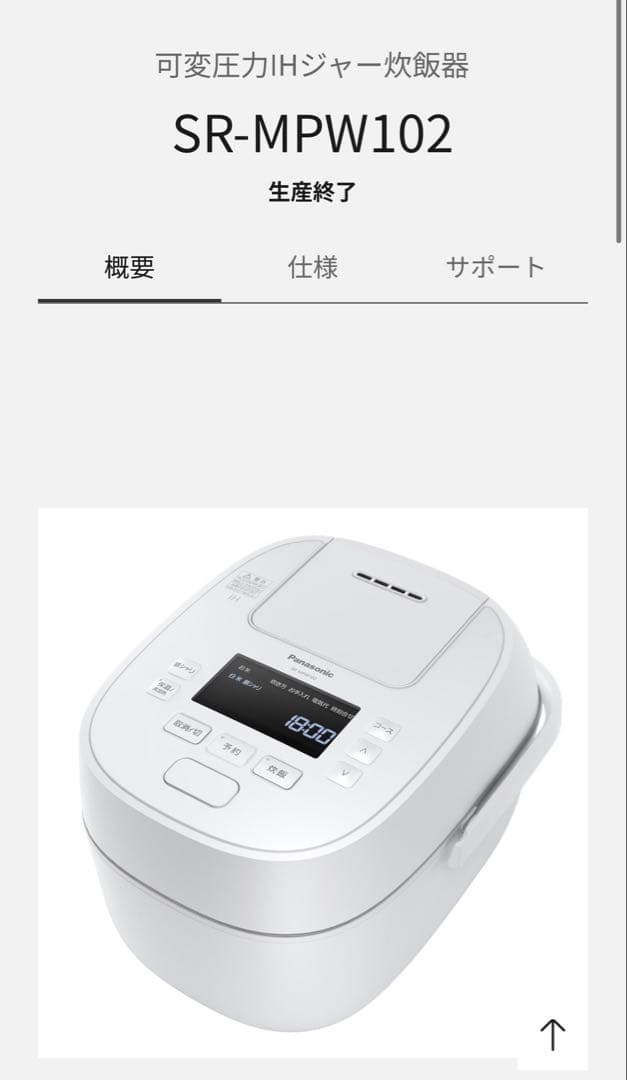 【新品】Panasonic SR-MPW102 炊飯器 1.0L(5.5合)