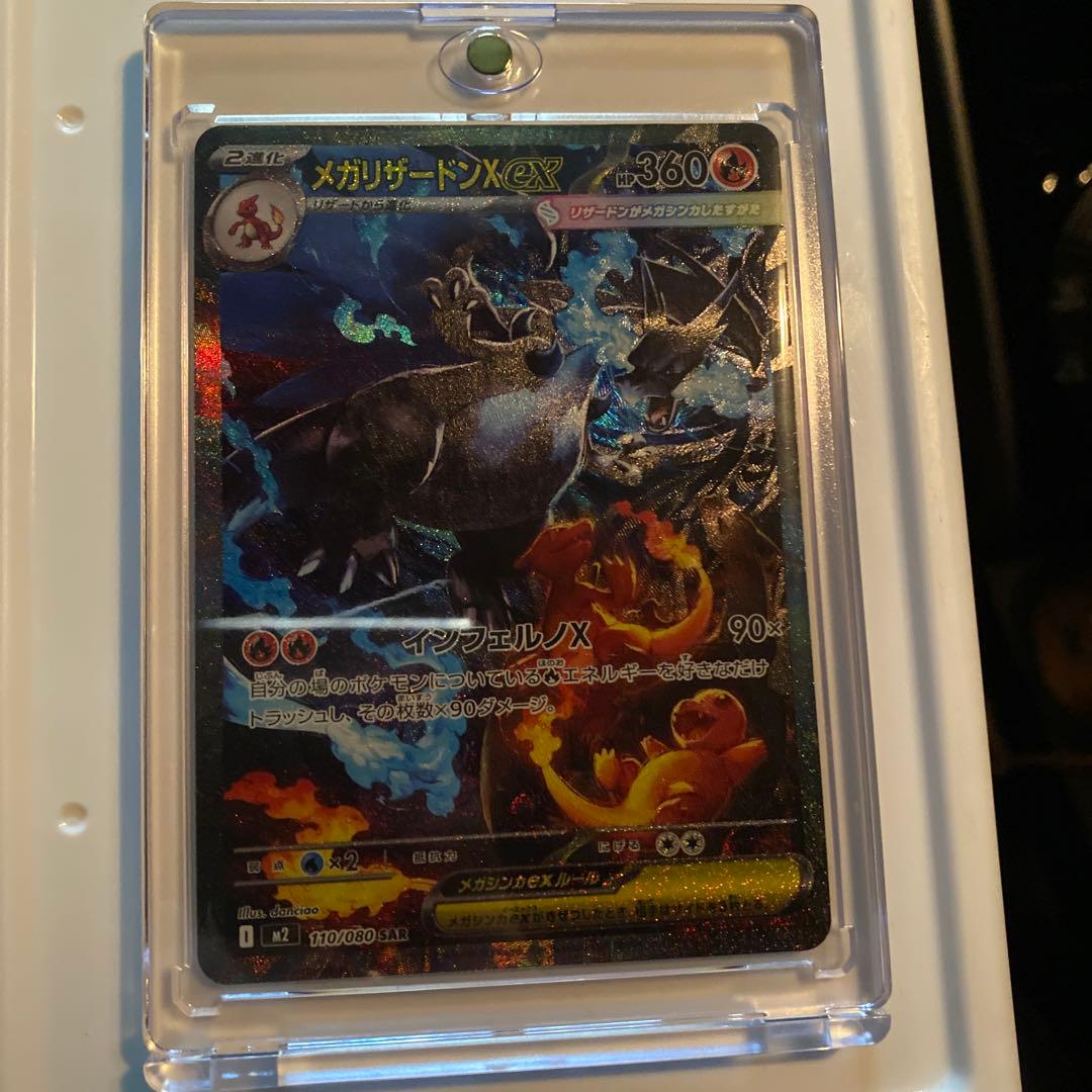た*ん様 メガリザードンx ex sar ポケモンカード