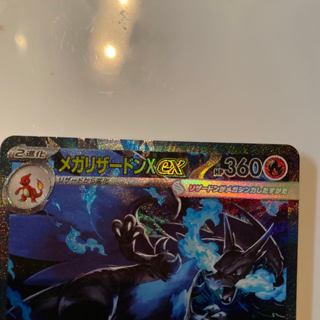 た*ん様 メガリザードンx ex sar ポケモンカード