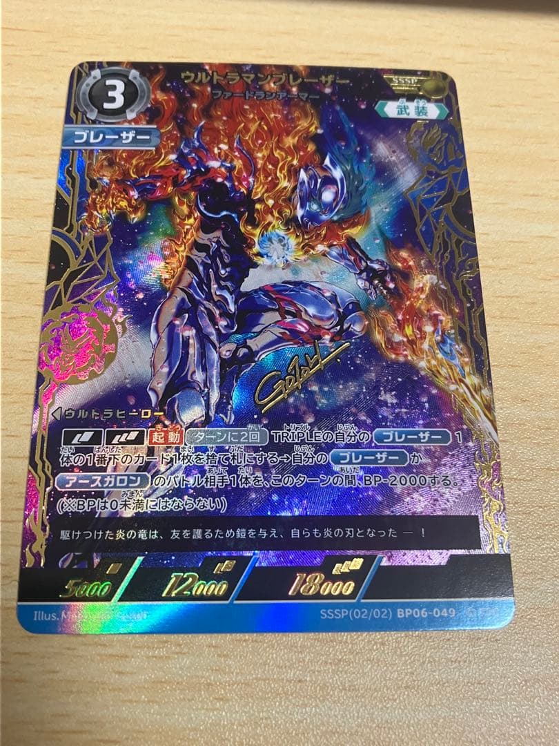 ウルトラマンカードゲーム ウルトラマンブレーザー SSSP