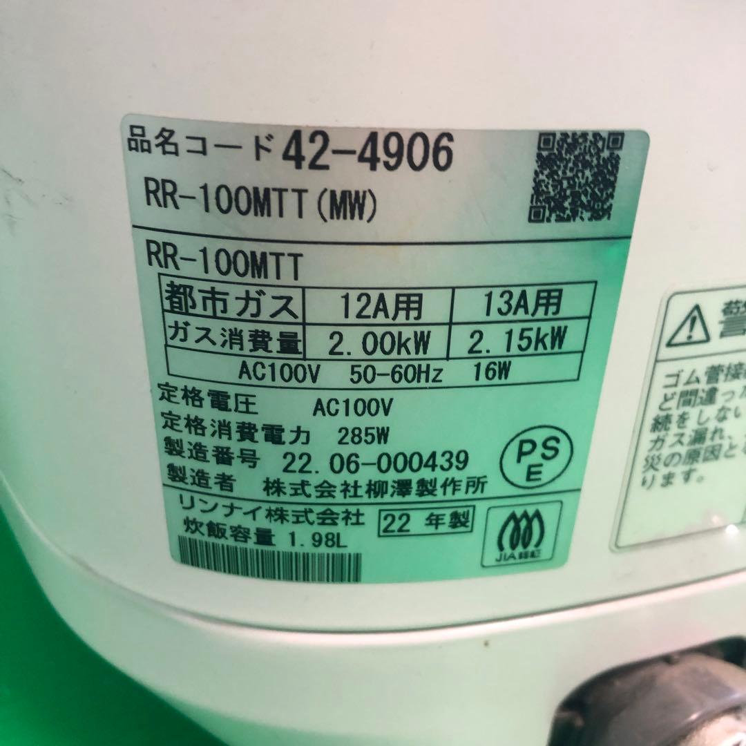 Rinnai 炊飯器 r-4 エラー有り RR-100MTT 現状渡し 都市ガス