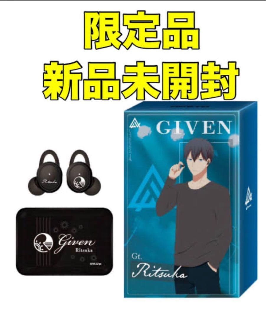 GIVEN ワイヤレスイヤホン Ritsuka 限定品 ギヴン 上ノ山立夏