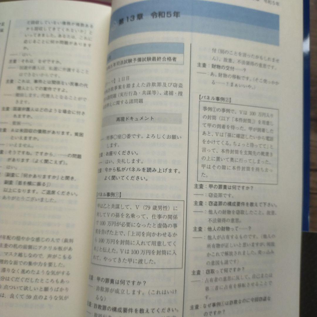 辰巳　民事実務基礎・刑事実務基礎