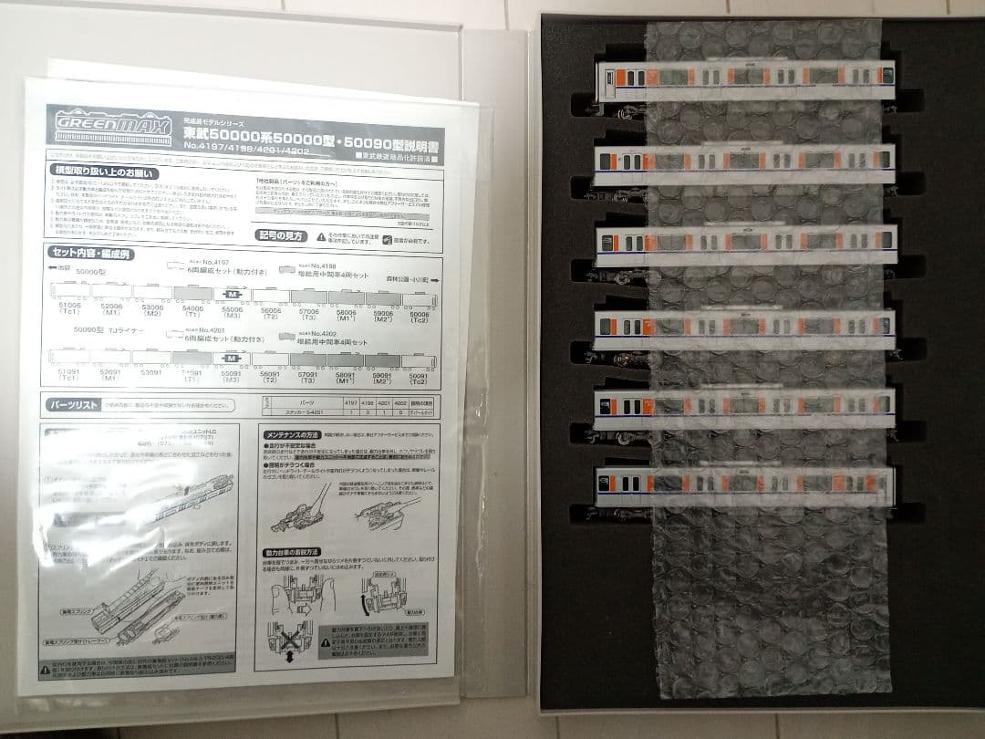 グリーンマックス 東武50090型 TJライナー