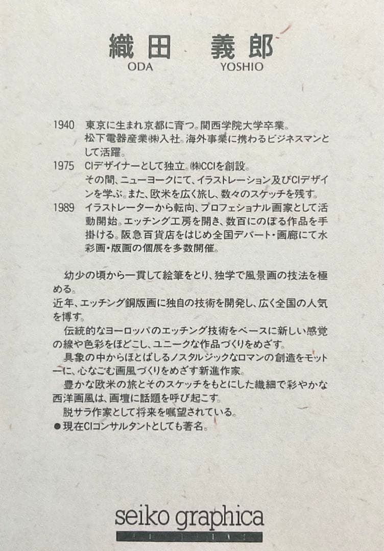 絵画・額縁・版画・織田 義郎・新品未使用・キンデルダイクⅡ (オランダ)・美術品