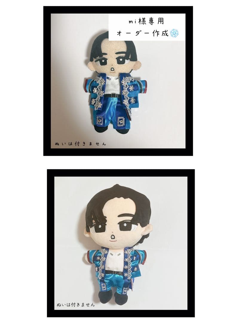 専用♡オーダー作成 すのチル 衣装 ターコイズ 目黒蓮 BIGぬいぐるみ 服