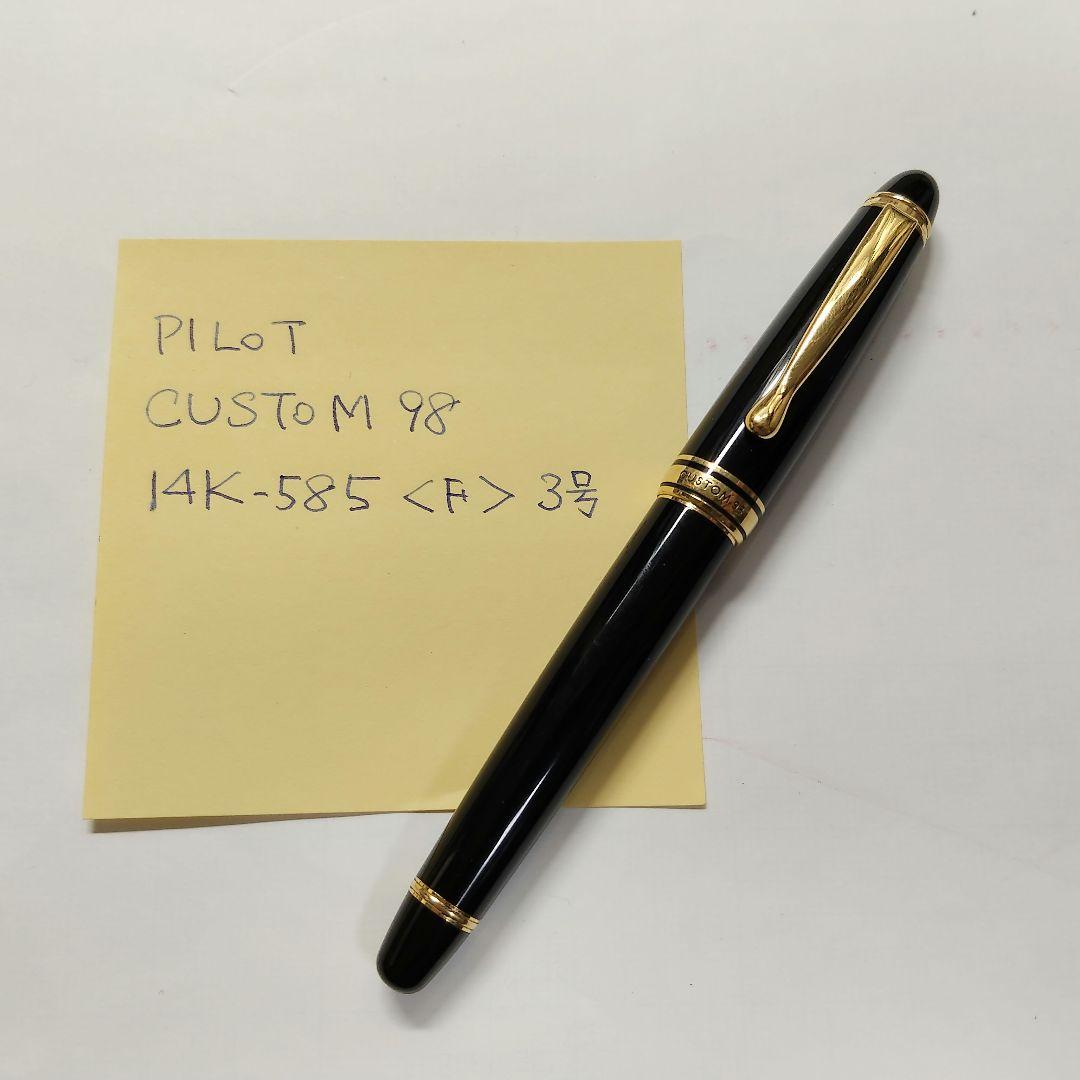 PILOT CUSTOM 98 万年筆 14K-585 F