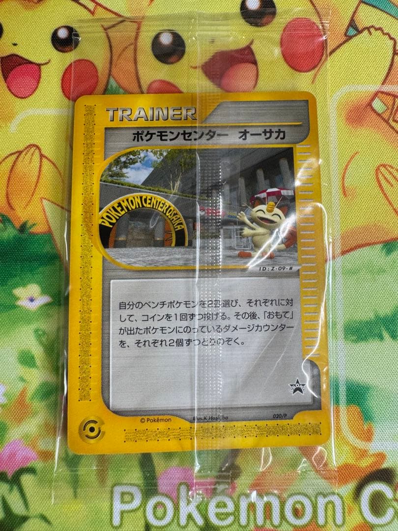 未開封 ポケモンセンター オーサカ 付き ポケモンカード e 020/P