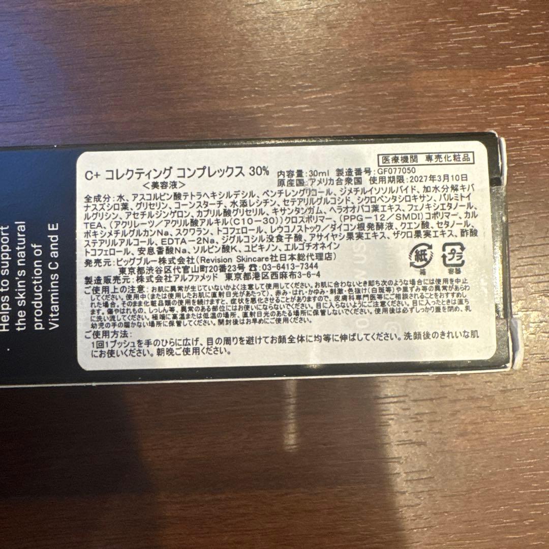 リビジョンスキンケア　C+コレクティングコンプレックス30%