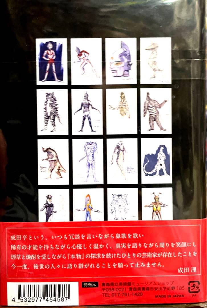 青森県立美術館ミュージアムショップ限定　成田亨オリジナルポストカードブック