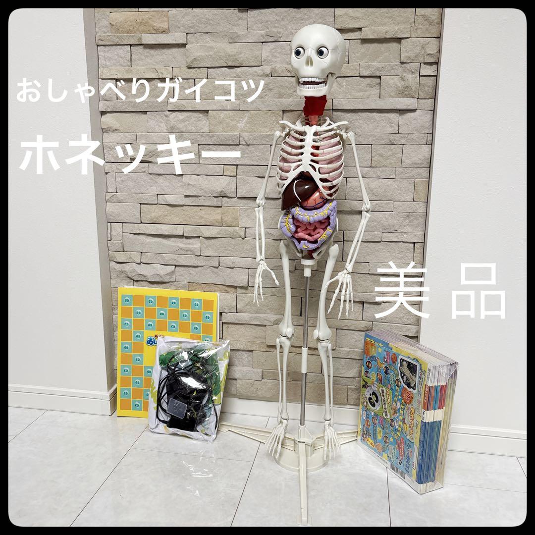 【美品】DEAGOSTINI おしゃべりガイコツ　ホネッキー