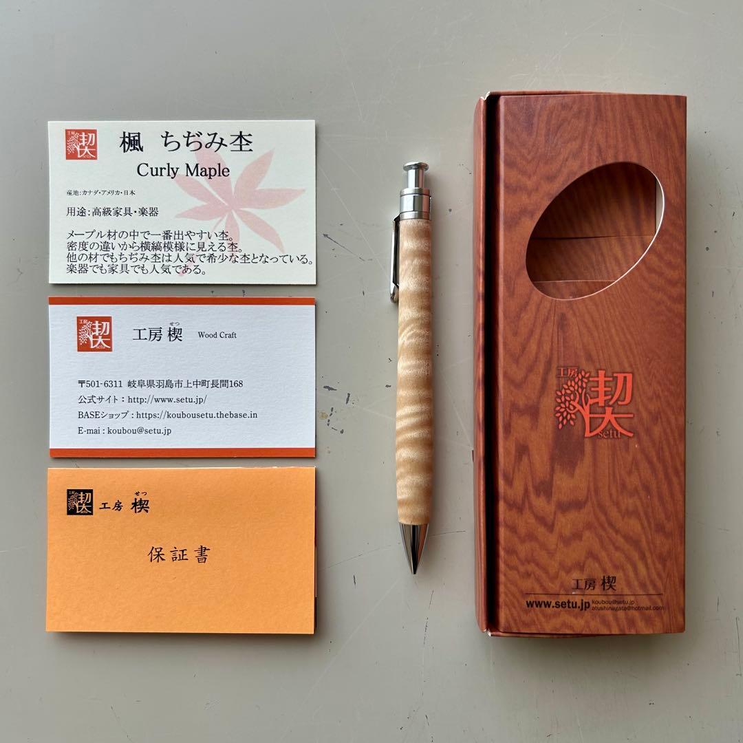 工房楔 カエデ ちぢみ杢 シャープペンシル