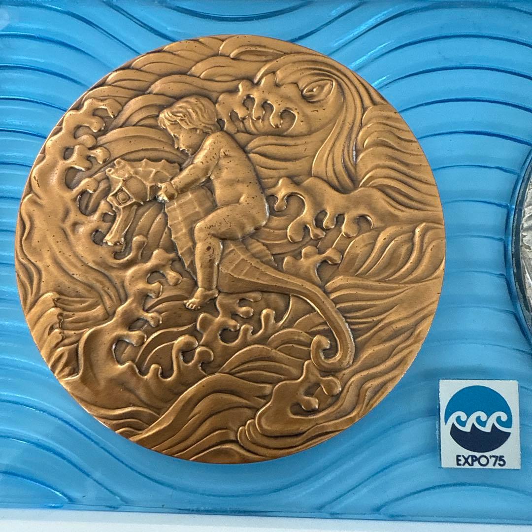 沖縄国際海洋博覧会公式記念メダルEXPO75 2枚セット