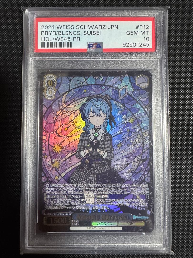 ヴァイスシュヴァルツ 祝福の祈り 星街すいせい PR PSA10 鑑定品