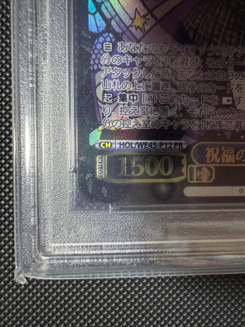 ヴァイスシュヴァルツ 祝福の祈り 星街すいせい PR PSA10 鑑定品