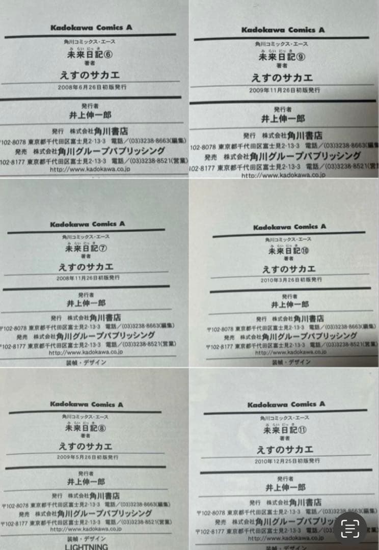 【全巻初版•帯付き】未来日記 全12巻 ＋ パラドックス モザイク