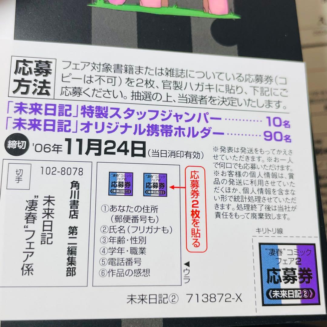 【全巻初版•帯付き】未来日記 全12巻 ＋ パラドックス モザイク