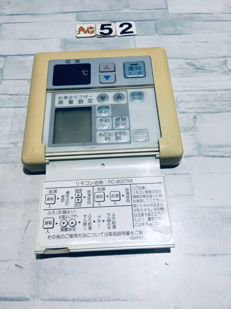 [保証あり] RC-6007Mノーリツ ガス給湯器リモコン