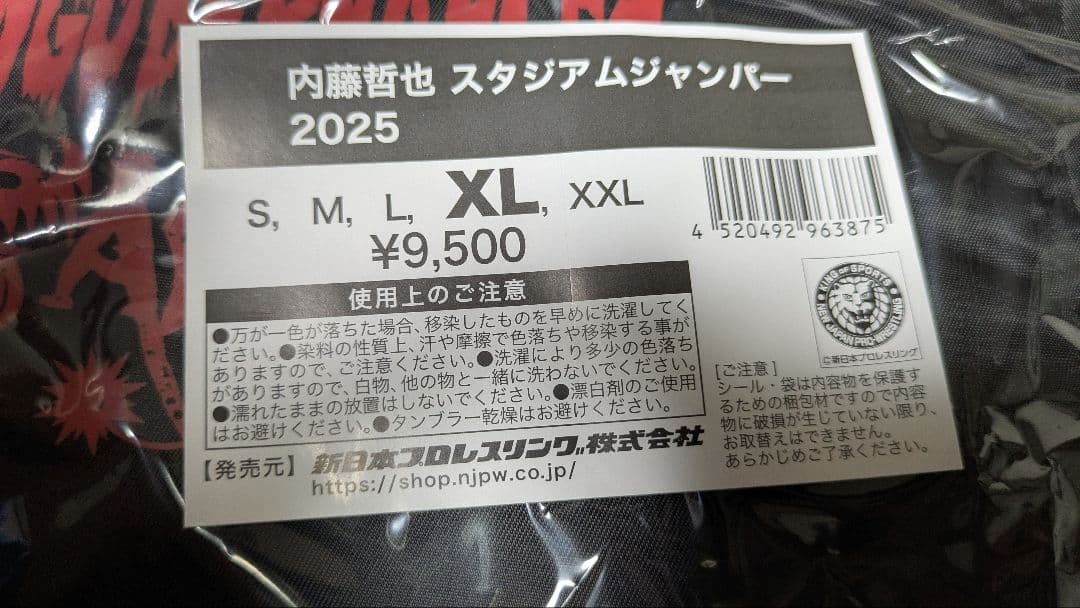 【ＸＬサイズ】新日本プロレス　内藤哲也　スタジアムジャンパー