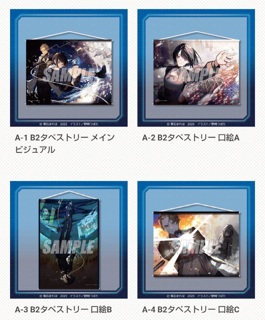 ユア・フォルマ　くじ引き堂　タペストリー　コンプリートセット