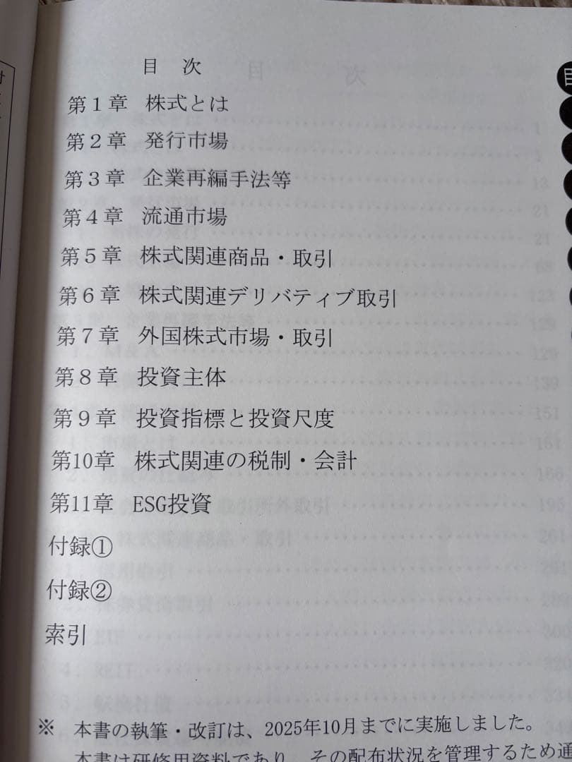 【新品】エクイティハンドブック 2026/27年度版